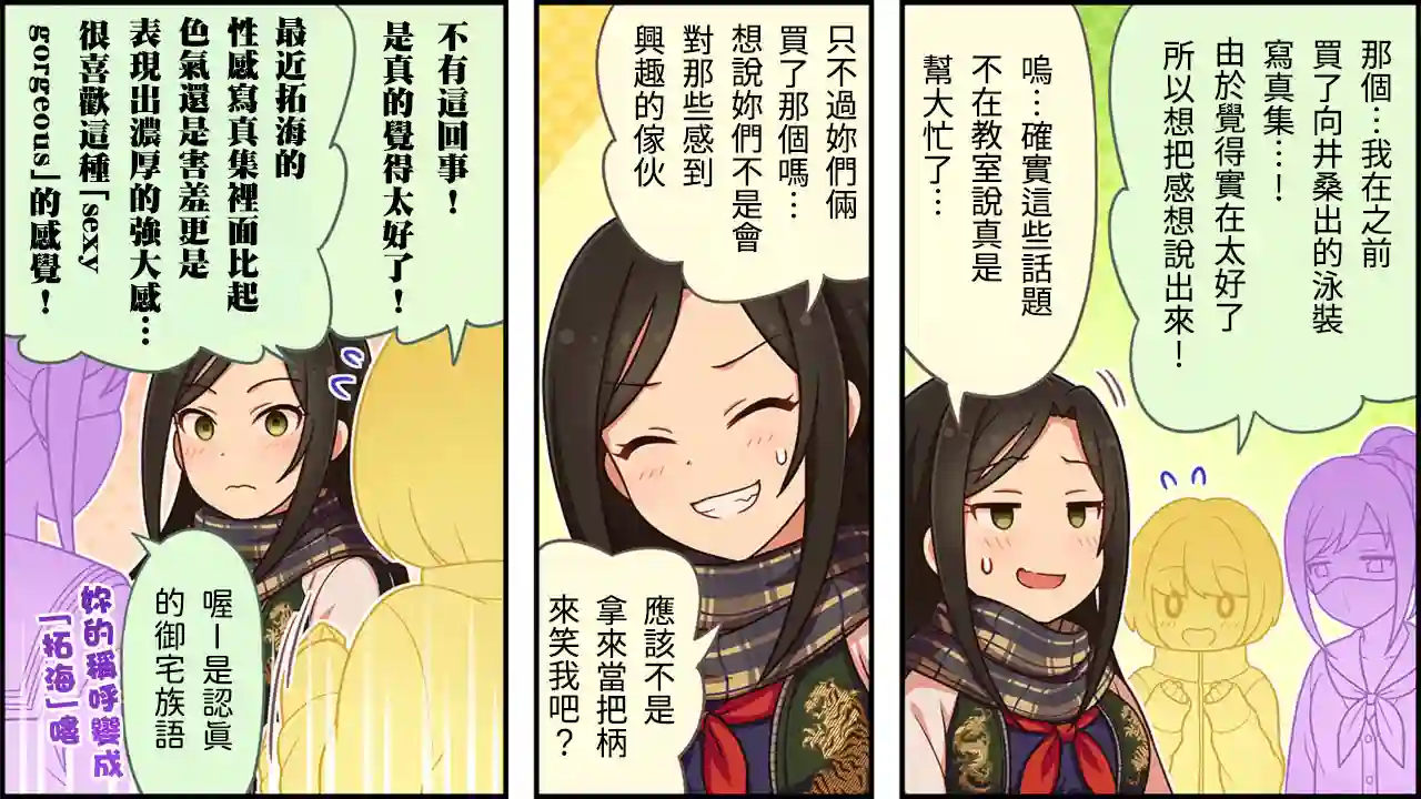偶像大师灰姑娘剧场WIDE☆第363话