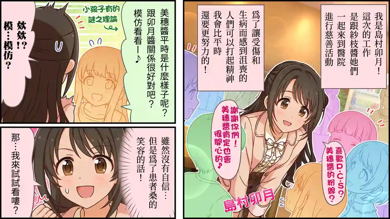 偶像大师灰姑娘剧场WIDE☆第364话