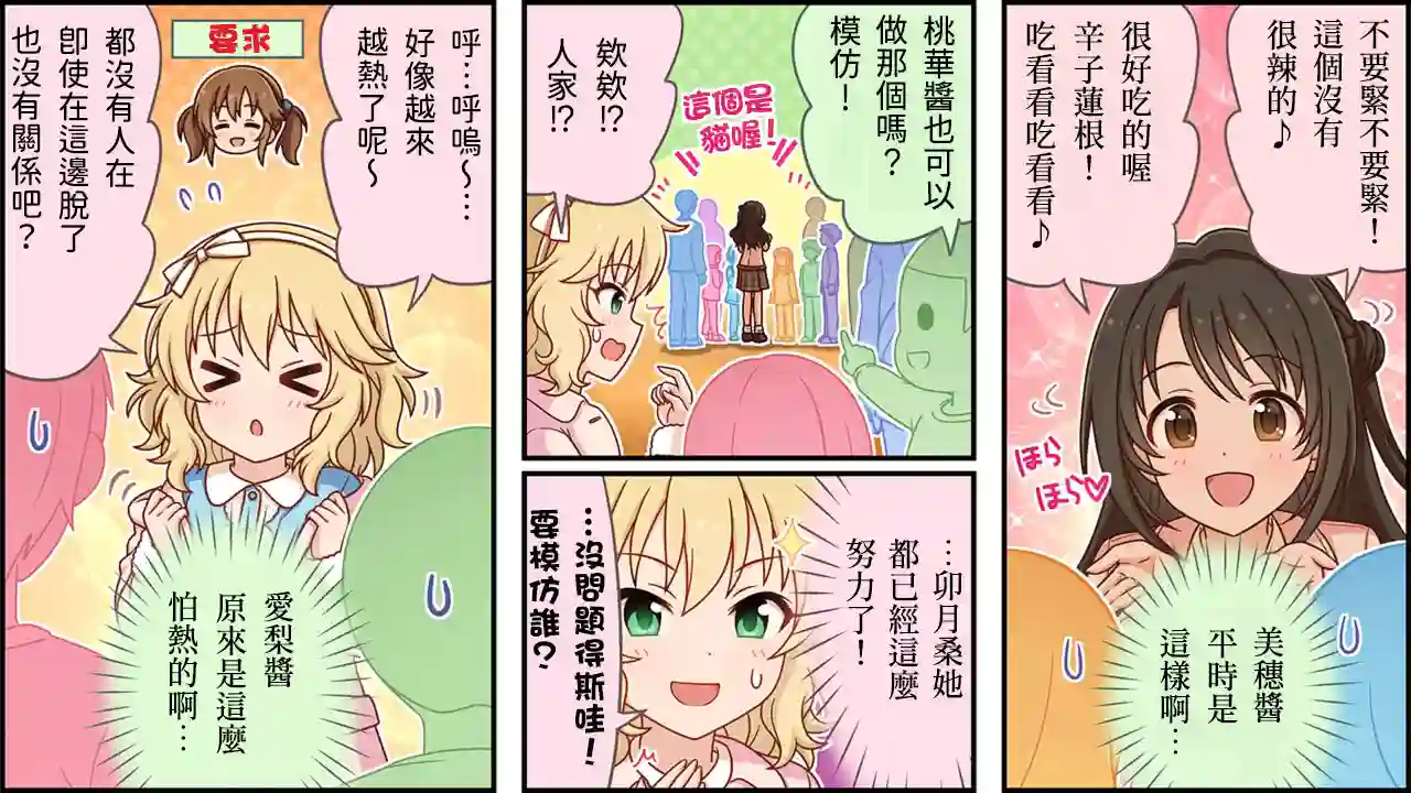 偶像大师灰姑娘剧场WIDE☆第364话