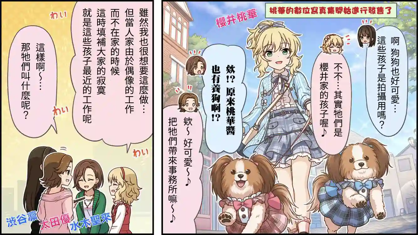 偶像大师灰姑娘剧场WIDE☆第365话