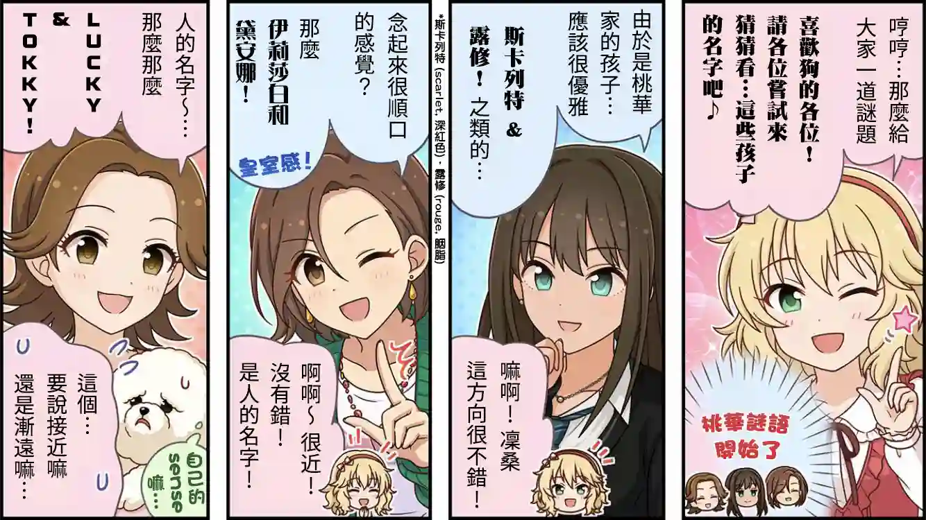 偶像大师灰姑娘剧场WIDE☆第365话