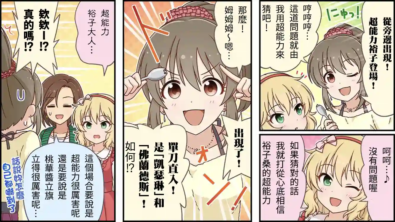 偶像大师灰姑娘剧场WIDE☆第365话