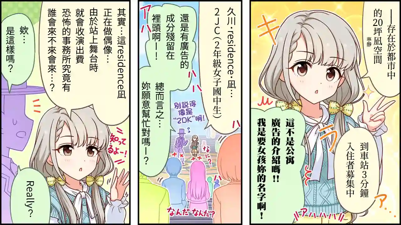 偶像大师灰姑娘剧场WIDE☆第366话