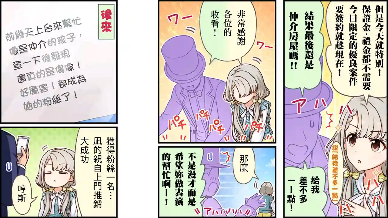 偶像大师灰姑娘剧场WIDE☆第366话
