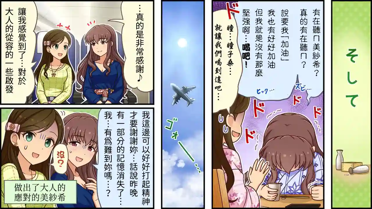 偶像大师灰姑娘剧场WIDE☆第368话
