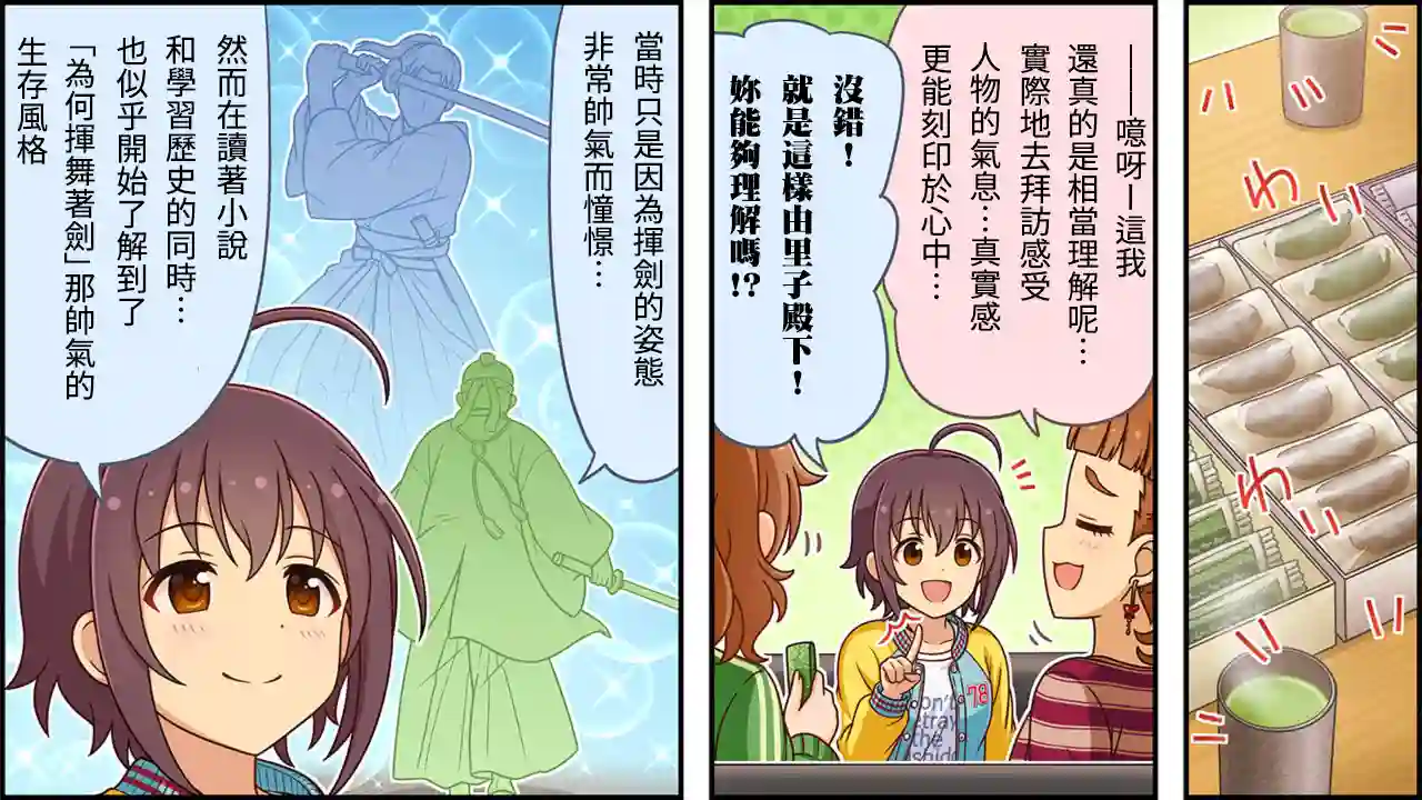 偶像大师灰姑娘剧场WIDE☆第369话