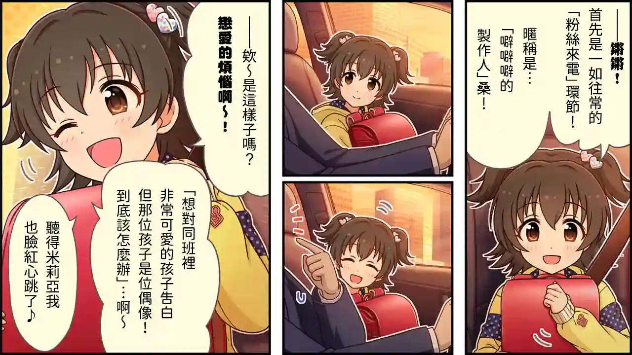 偶像大师灰姑娘剧场WIDE☆第370话