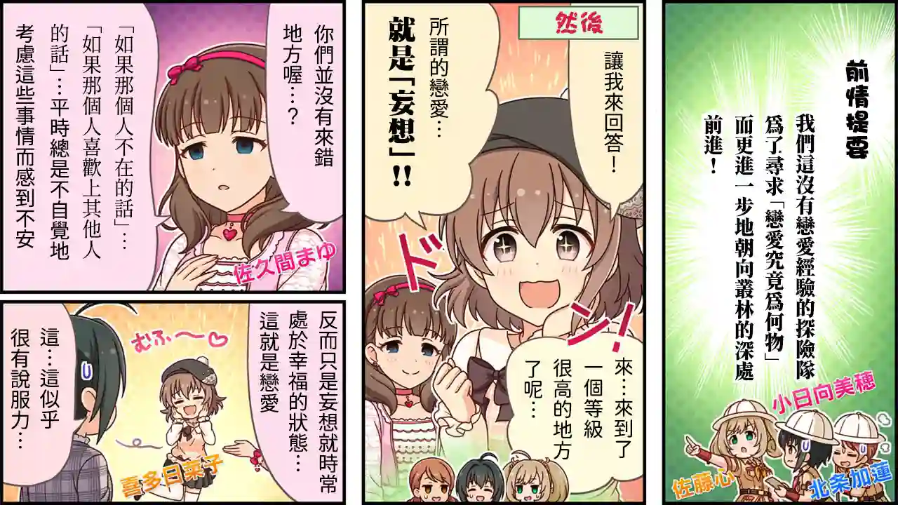 偶像大师灰姑娘剧场WIDE☆第371话