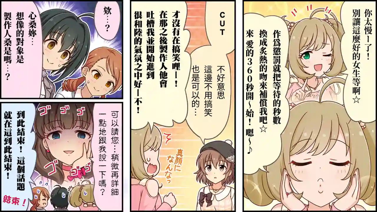 偶像大师灰姑娘剧场WIDE☆第371话
