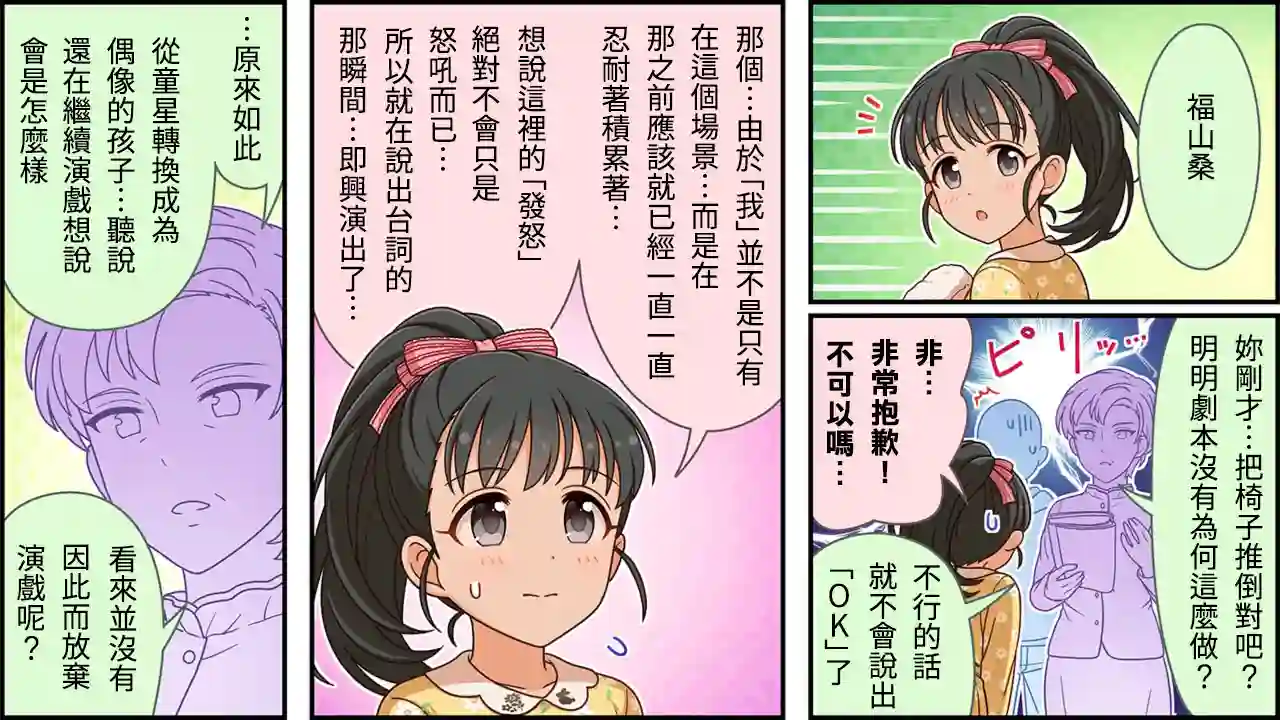 偶像大师灰姑娘剧场WIDE☆第372话
