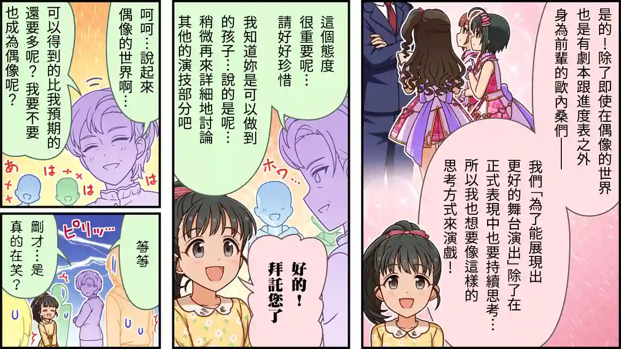 偶像大师灰姑娘剧场WIDE☆第372话