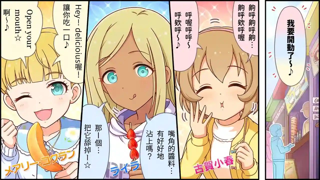 偶像大师灰姑娘剧场WIDE☆第373话