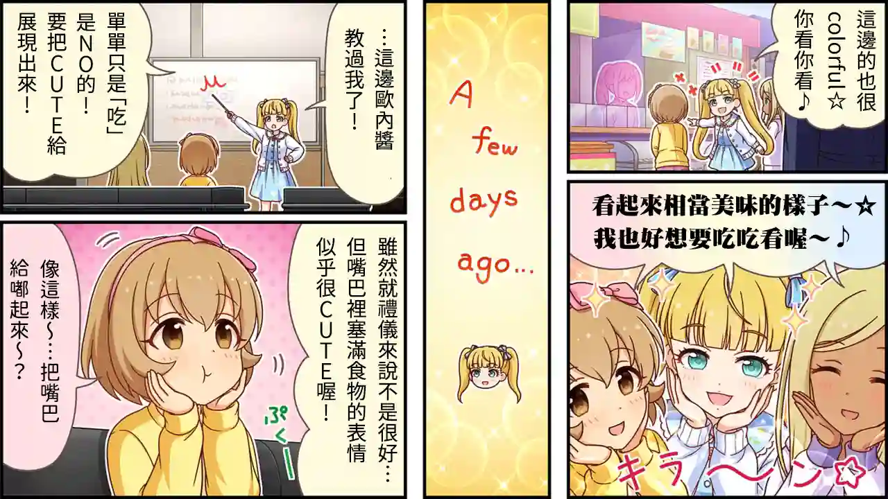 偶像大师灰姑娘剧场WIDE☆第373话