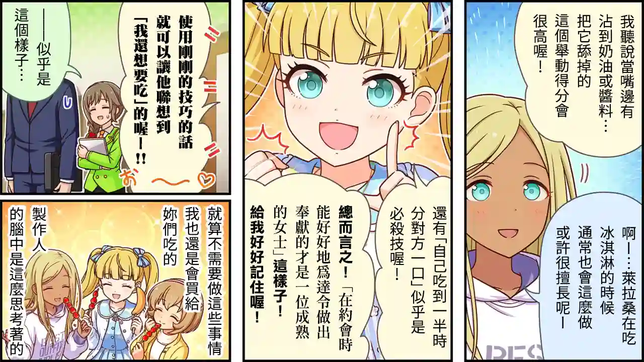 偶像大师灰姑娘剧场WIDE☆第373话