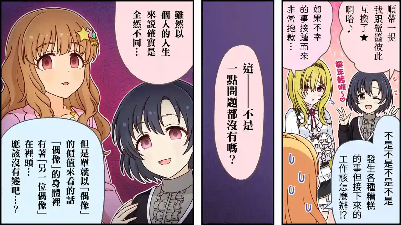 偶像大师灰姑娘剧场WIDE☆第375话