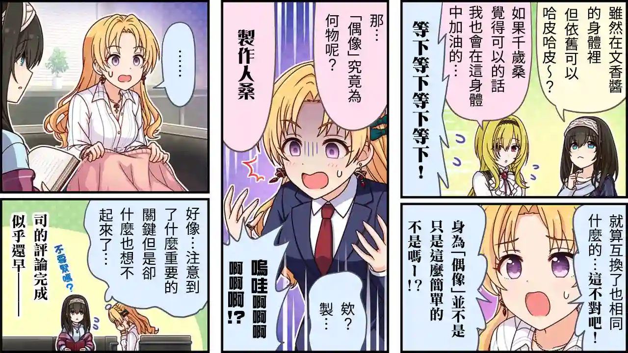 偶像大师灰姑娘剧场WIDE☆第375话