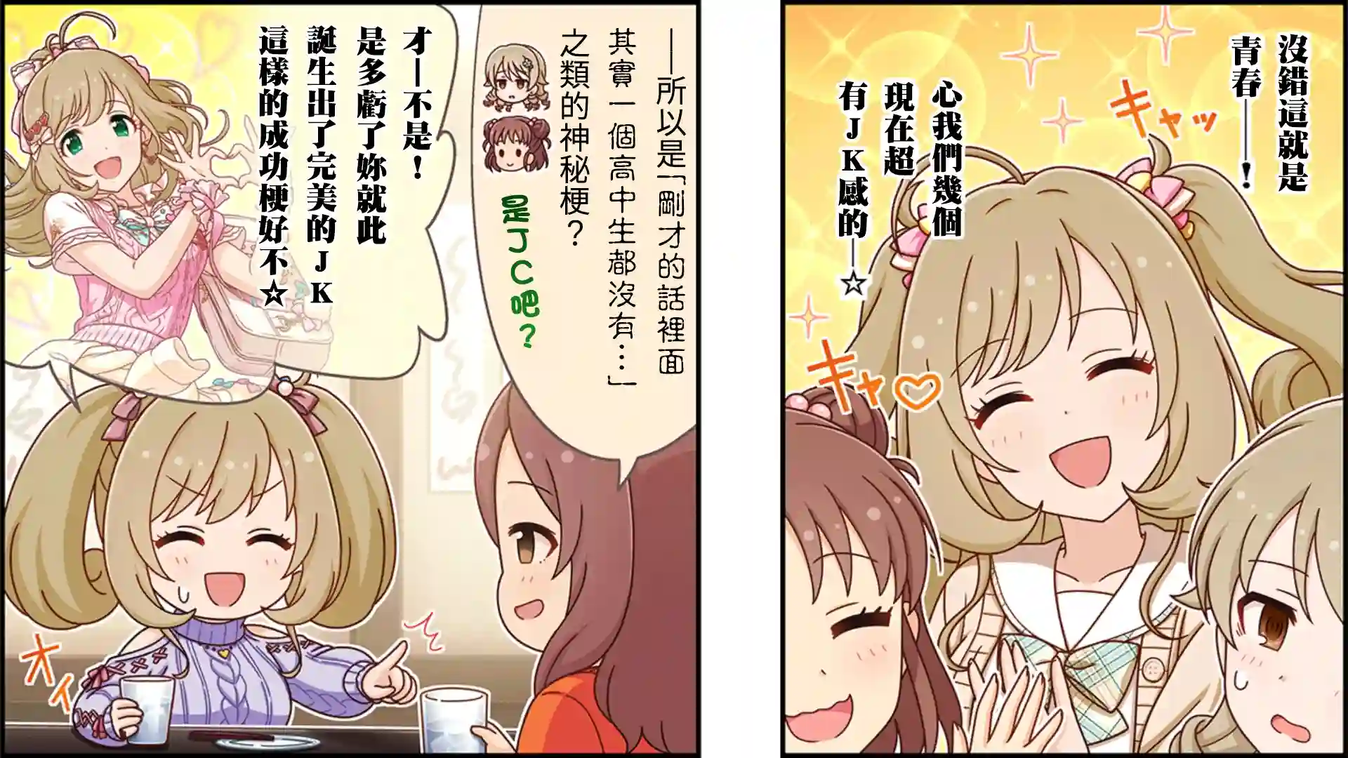 偶像大师灰姑娘剧场WIDE☆第376话