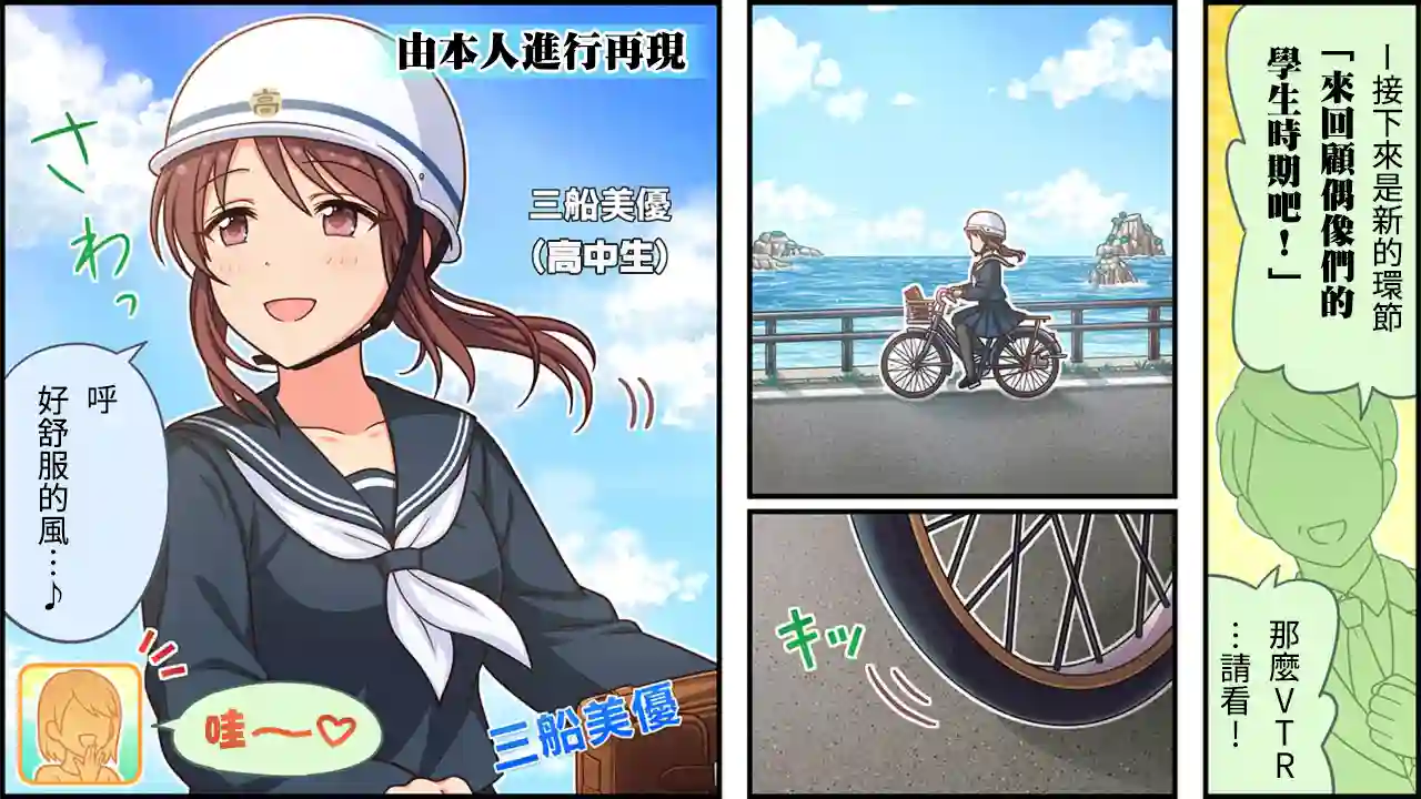 偶像大师灰姑娘剧场WIDE☆第377话