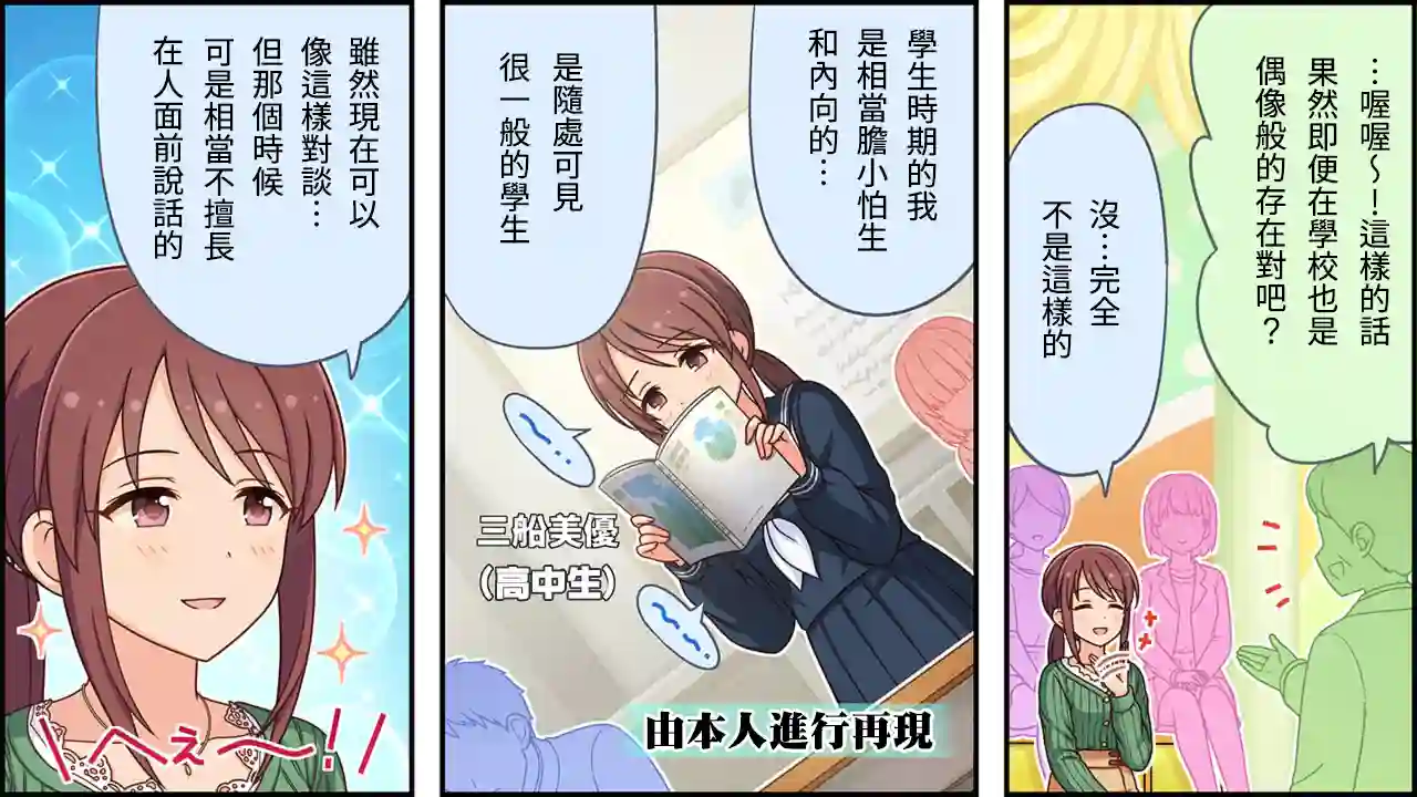 偶像大师灰姑娘剧场WIDE☆第377话