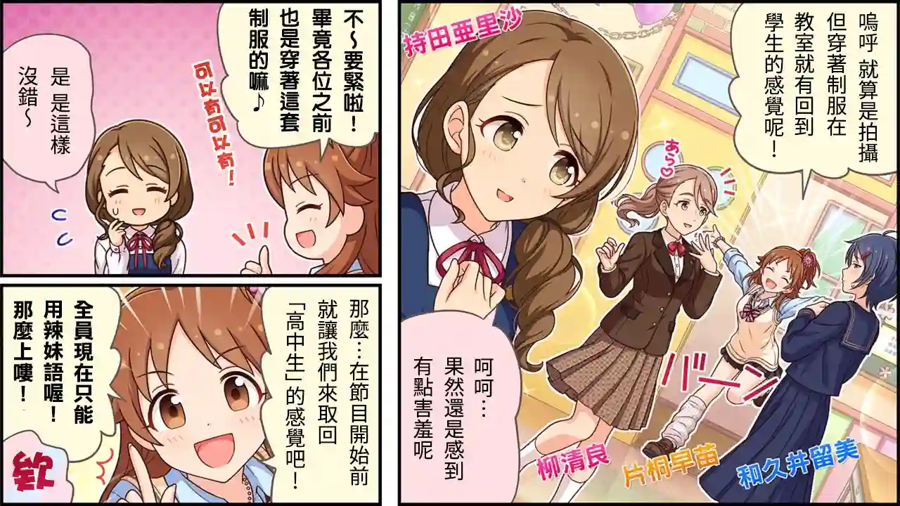 偶像大师灰姑娘剧场WIDE☆第378话