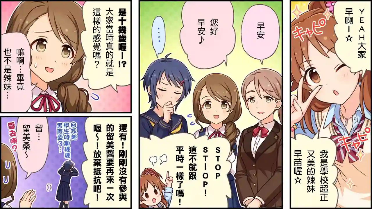 偶像大师灰姑娘剧场WIDE☆第378话