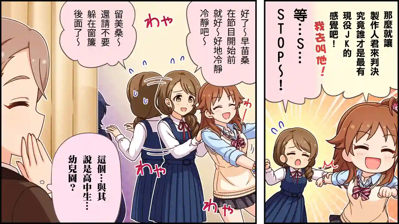 偶像大师灰姑娘剧场WIDE☆第378话