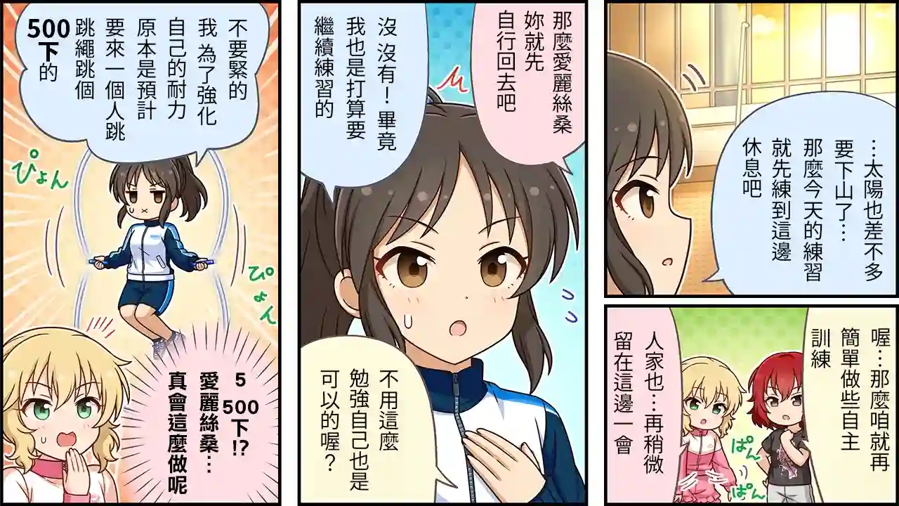 偶像大师灰姑娘剧场WIDE☆第382话