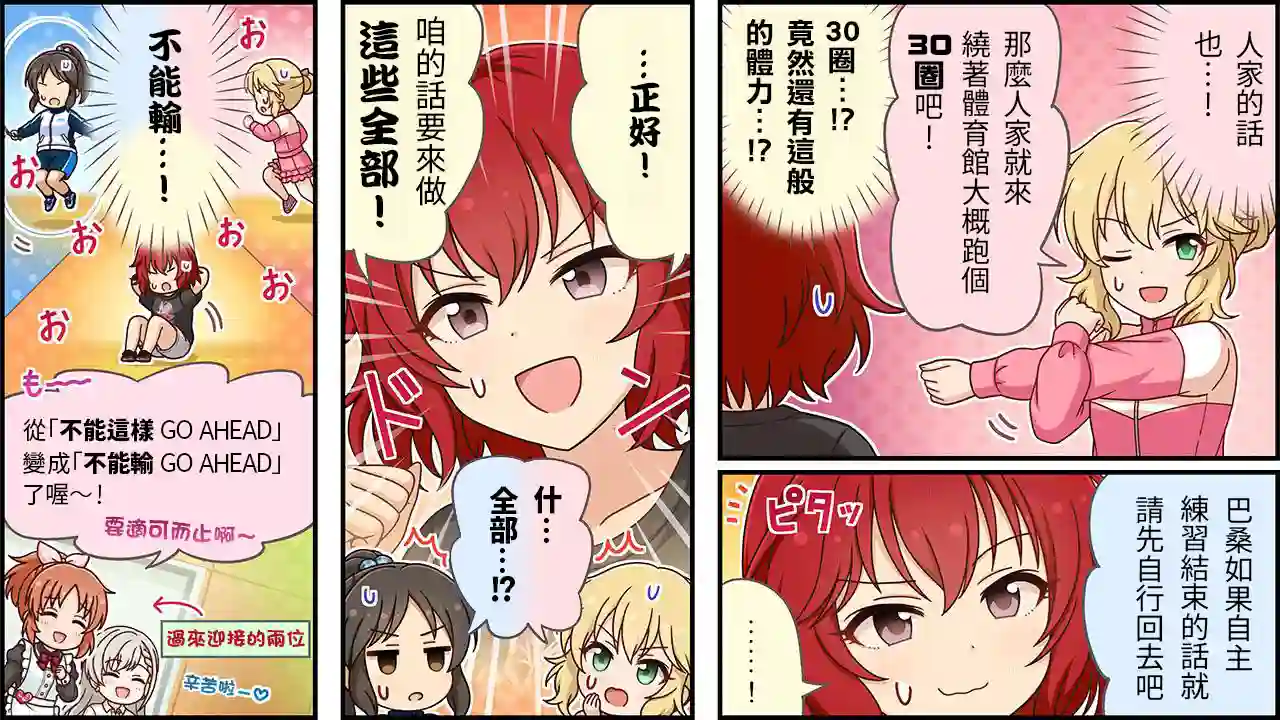 偶像大师灰姑娘剧场WIDE☆第382话