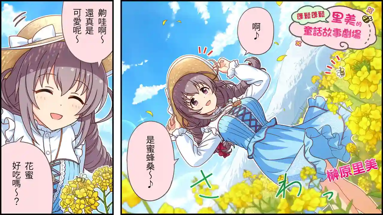 偶像大师灰姑娘剧场WIDE☆第383话