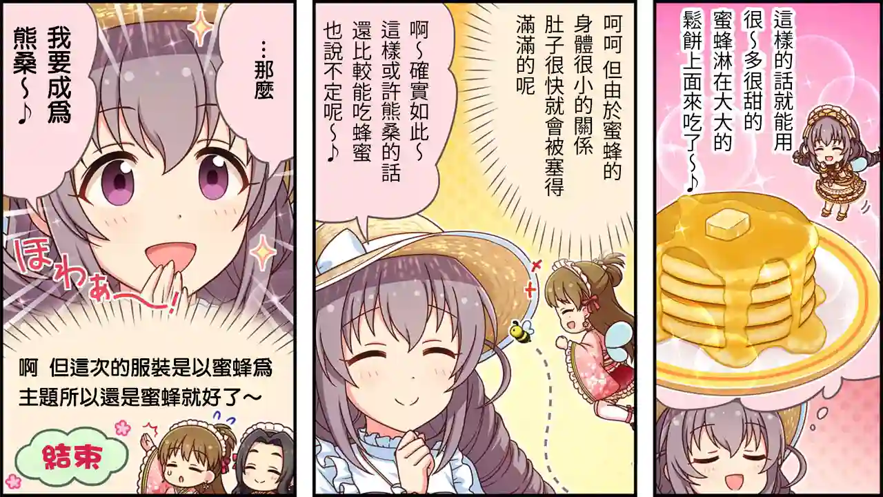 偶像大师灰姑娘剧场WIDE☆第383话