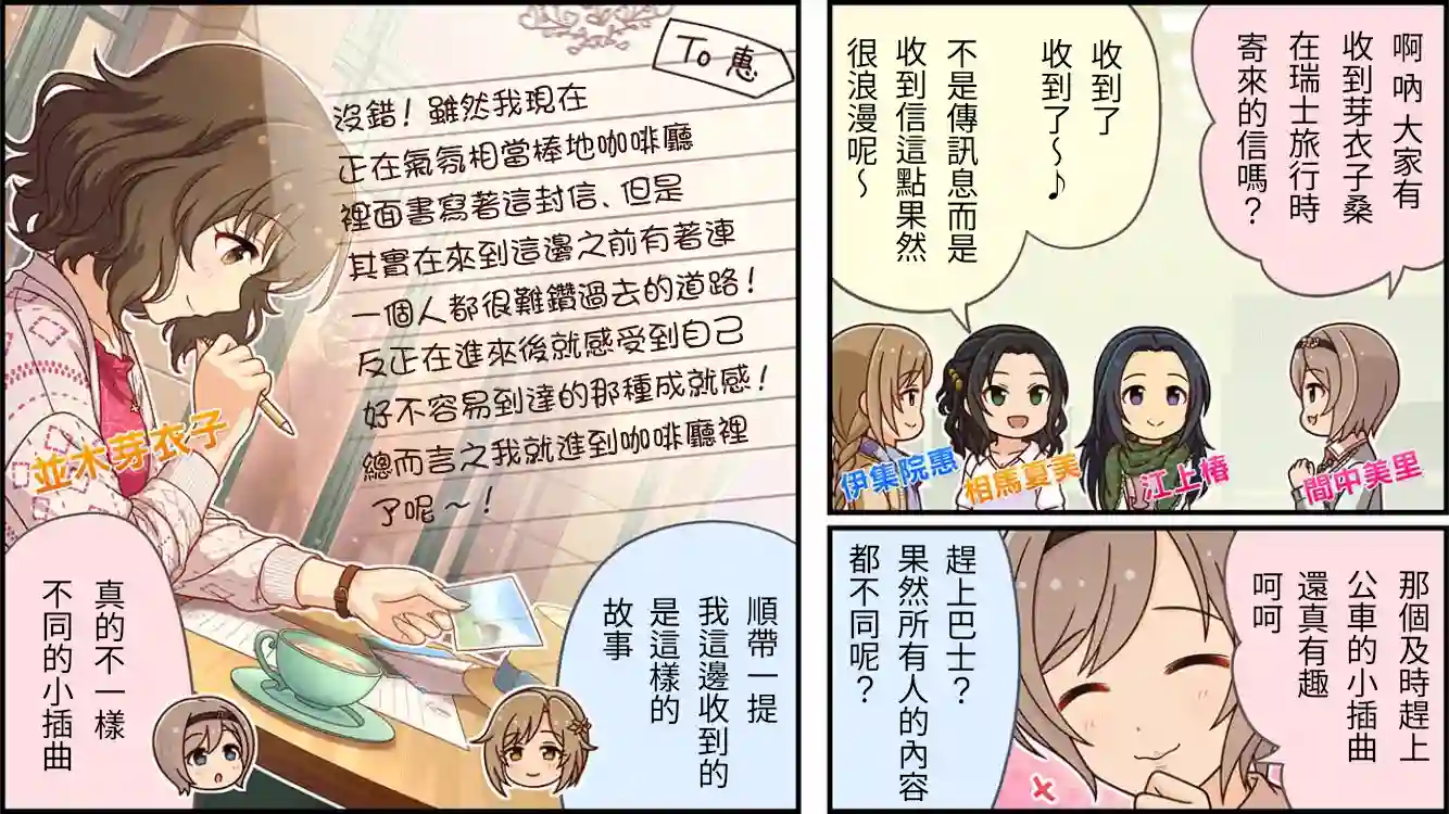 偶像大师灰姑娘剧场WIDE☆第384话