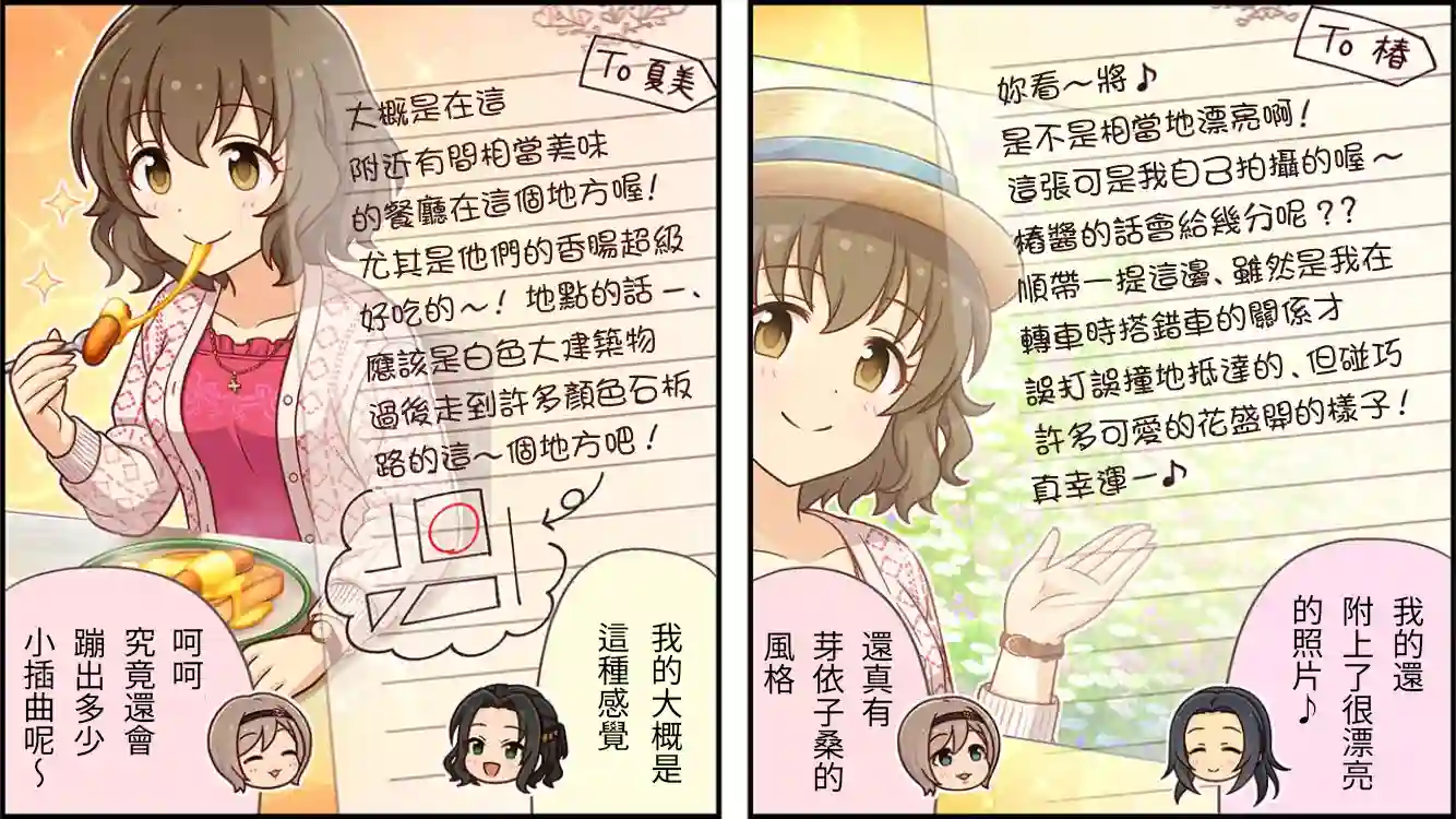 偶像大师灰姑娘剧场WIDE☆第384话