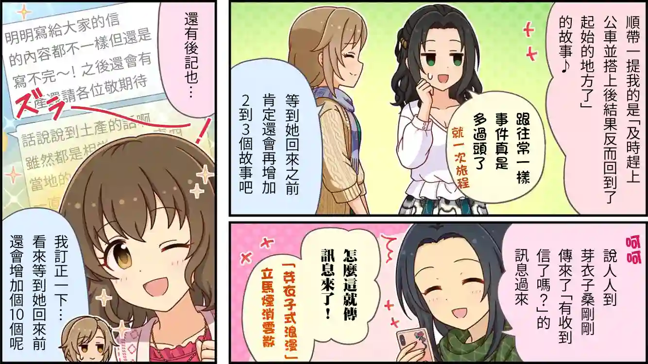 偶像大师灰姑娘剧场WIDE☆第384话