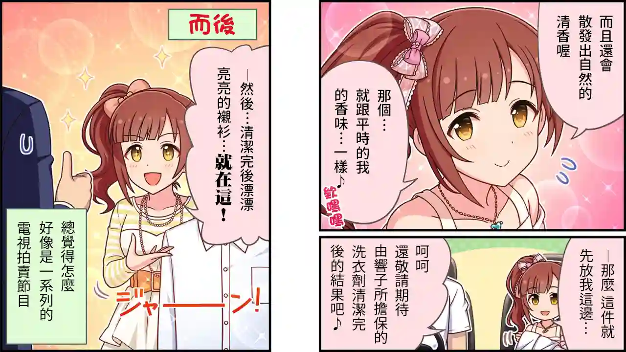 偶像大师灰姑娘剧场WIDE☆第385话