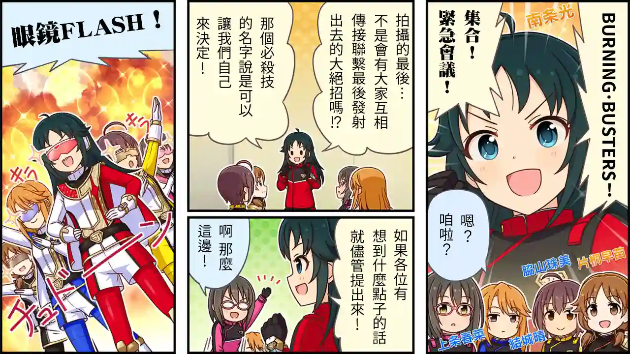 偶像大师灰姑娘剧场WIDE☆第386话