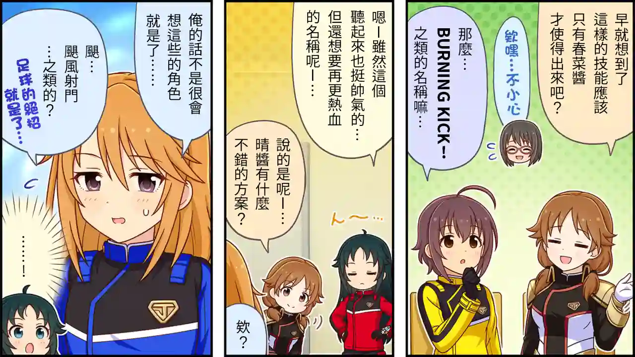 偶像大师灰姑娘剧场WIDE☆第386话