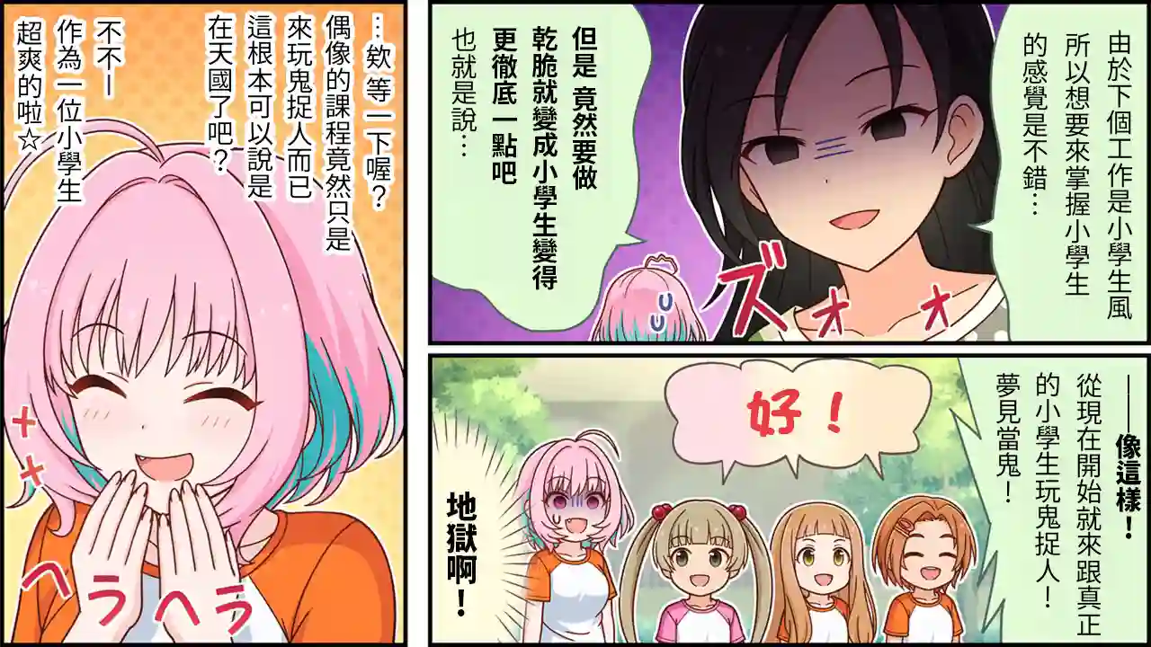 偶像大师灰姑娘剧场WIDE☆第387话