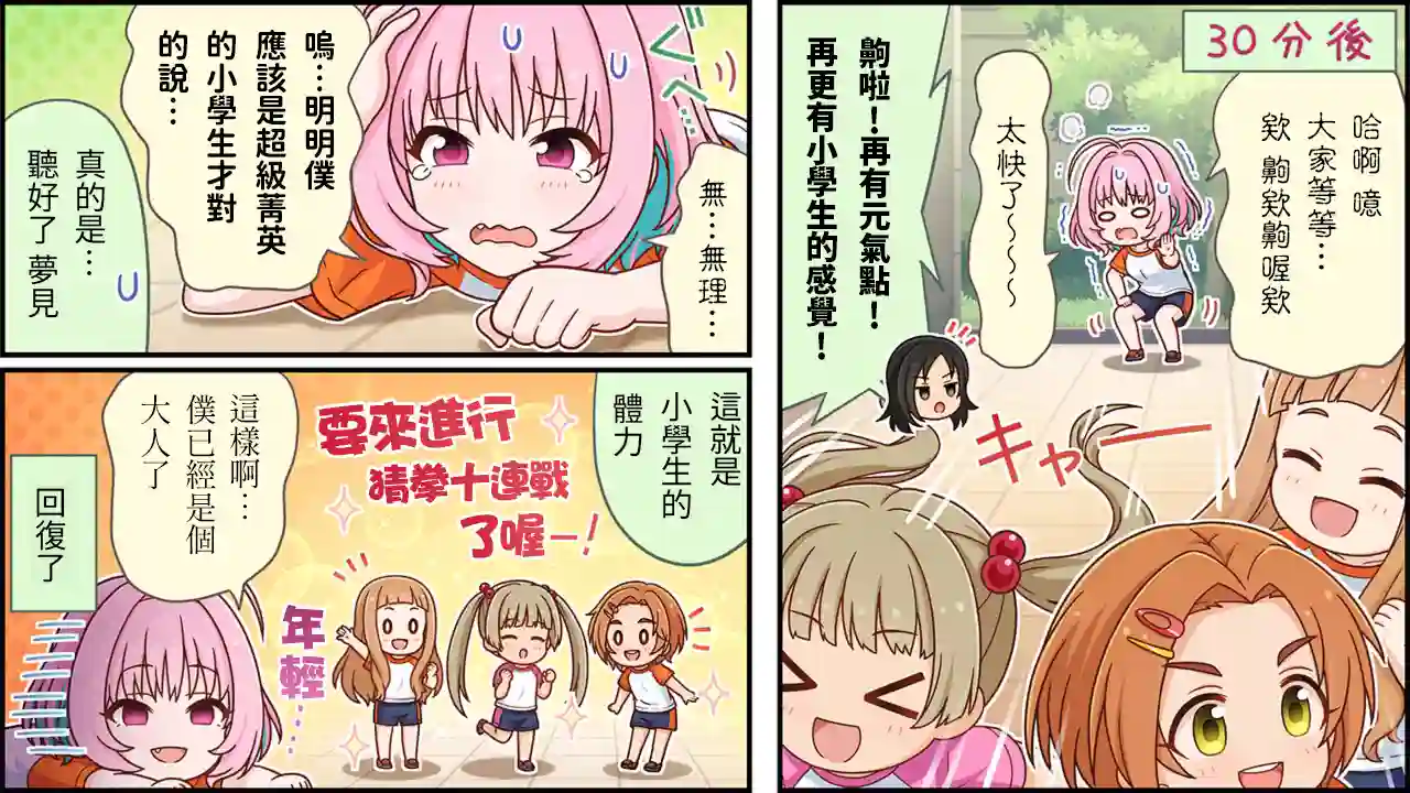 偶像大师灰姑娘剧场WIDE☆第387话