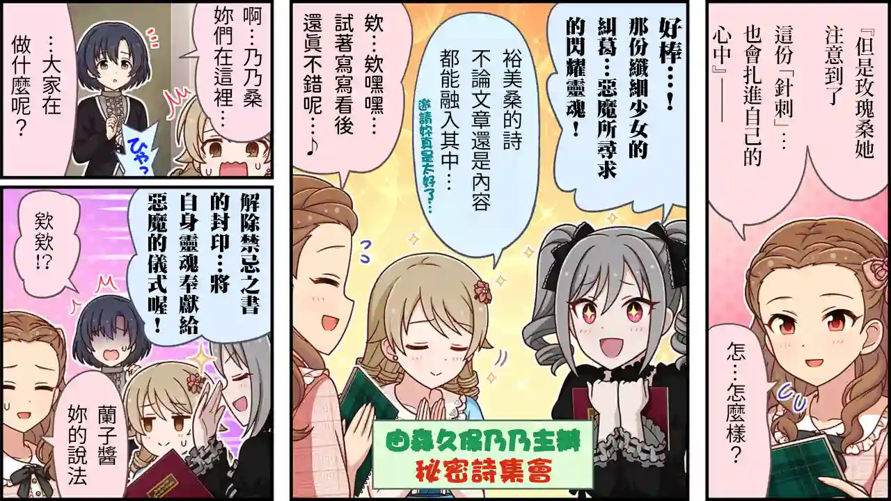 偶像大师灰姑娘剧场WIDE☆第388话