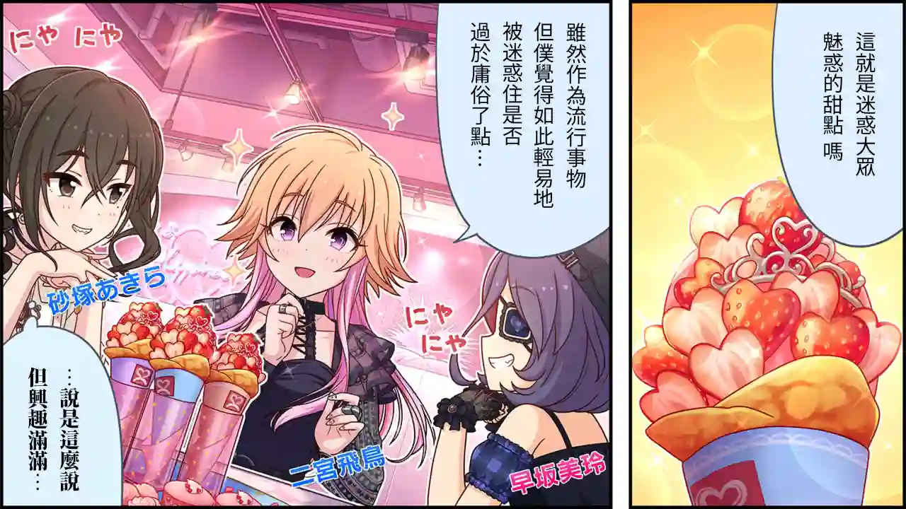 偶像大师灰姑娘剧场WIDE☆第389话