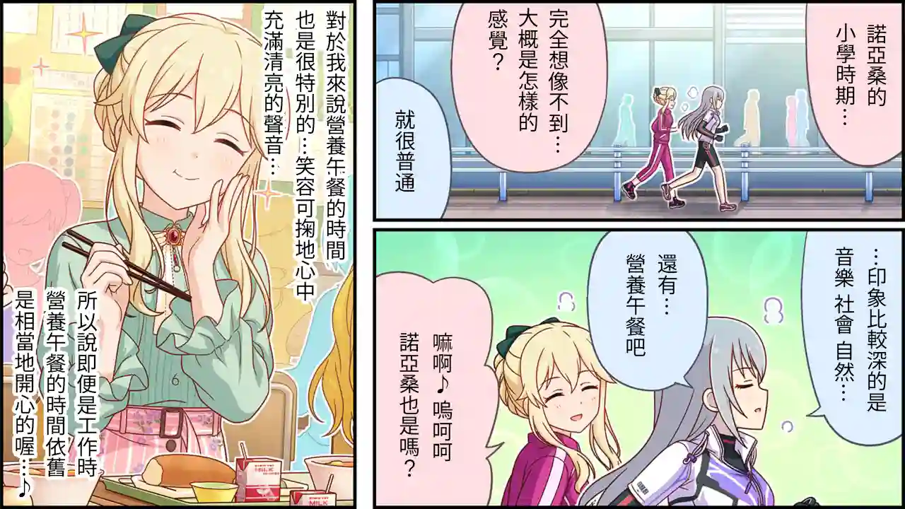 偶像大师灰姑娘剧场WIDE☆第390话