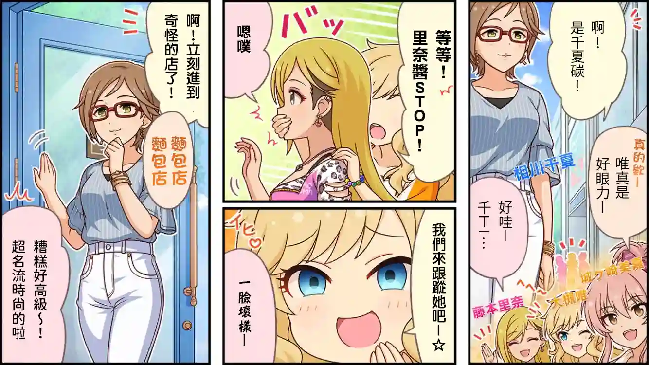 偶像大师灰姑娘剧场WIDE☆第391话