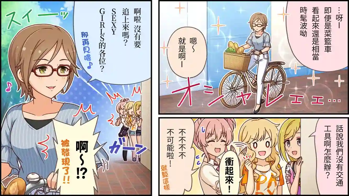 偶像大师灰姑娘剧场WIDE☆第391话