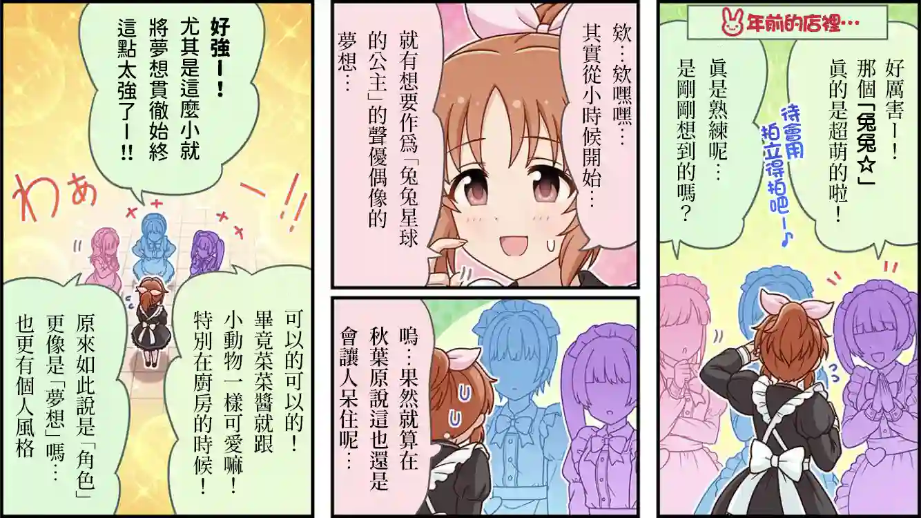 偶像大师灰姑娘剧场WIDE☆第392话