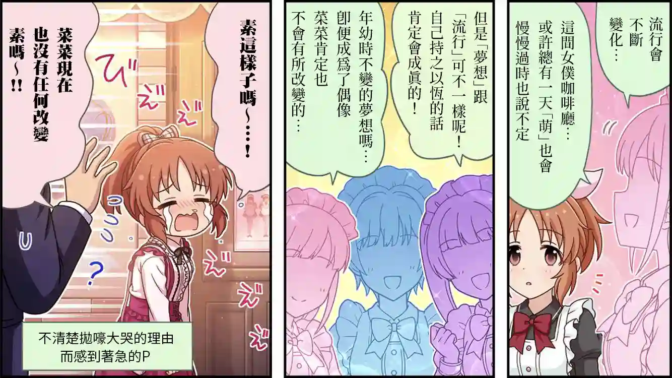 偶像大师灰姑娘剧场WIDE☆第392话