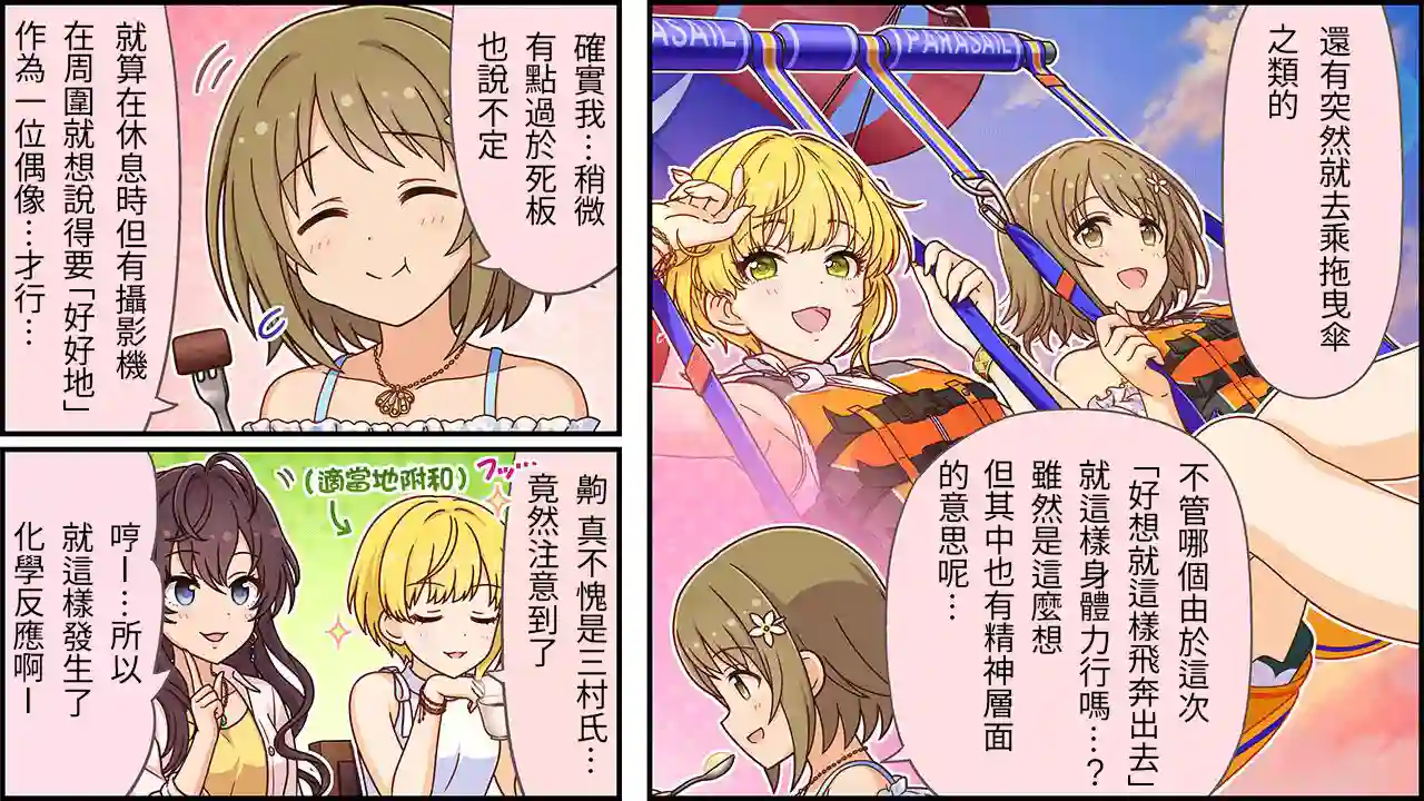 偶像大师灰姑娘剧场WIDE☆第393话