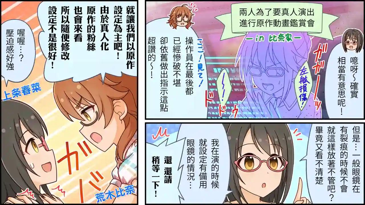 偶像大师灰姑娘剧场WIDE☆第396话