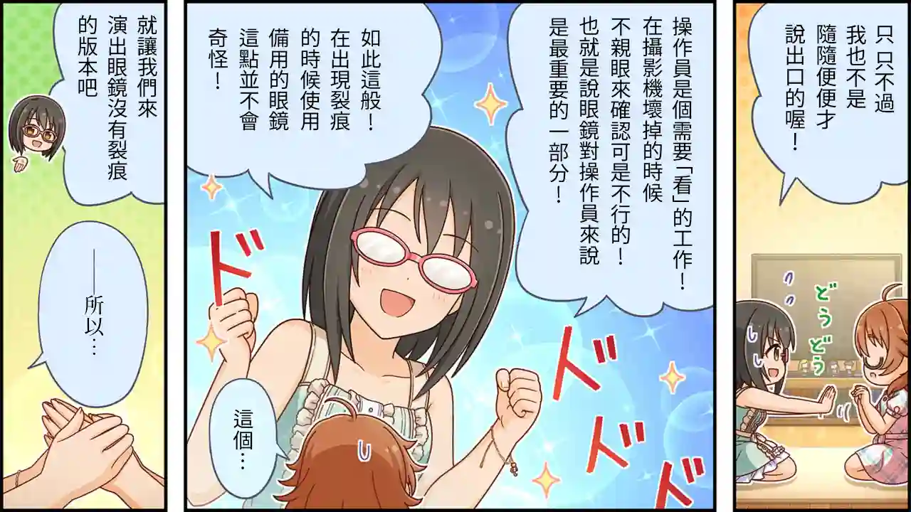 偶像大师灰姑娘剧场WIDE☆第396话