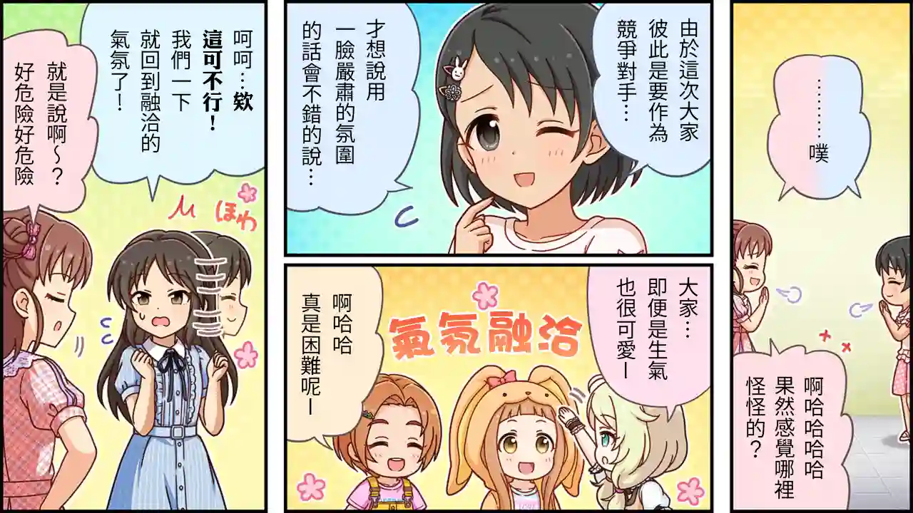 偶像大师灰姑娘剧场WIDE☆第397话