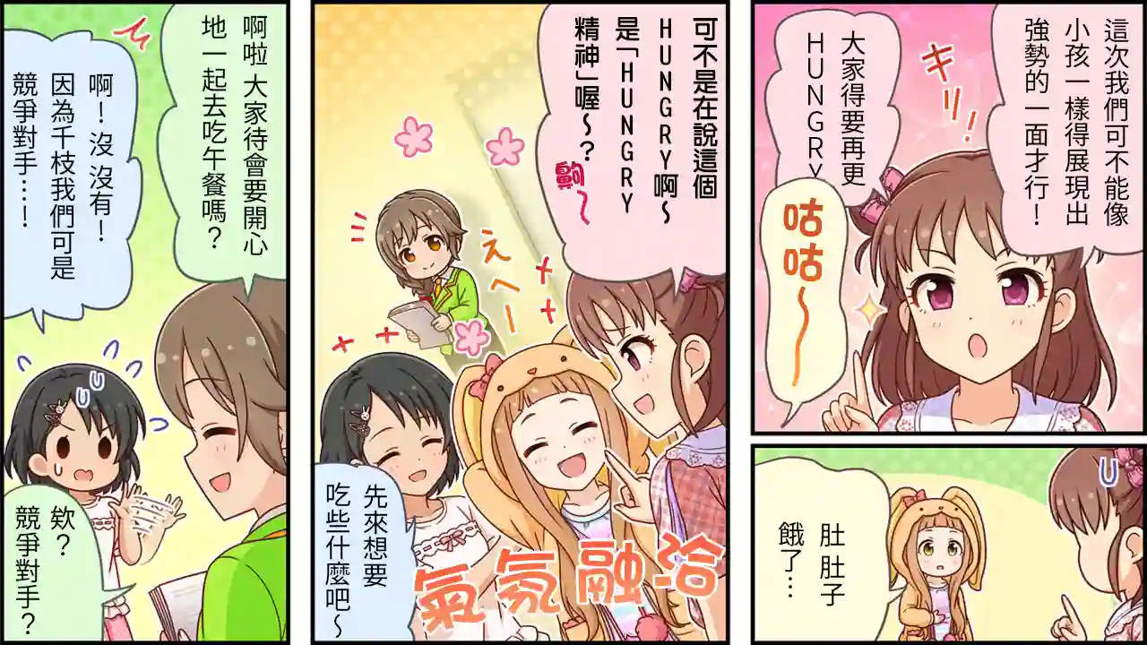 偶像大师灰姑娘剧场WIDE☆第397话